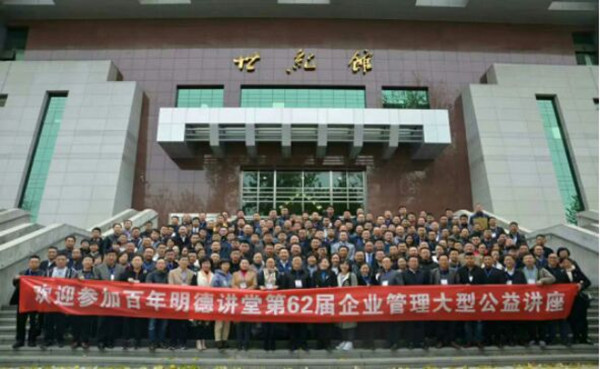 郎溪县工商联组织企业沙龙参加百年明德讲堂企业管理培训02