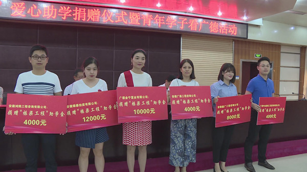 广德县开展爱心助学“栋梁工程”活动02