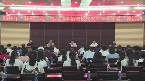 广德县开展爱心助学“栋梁工程”活动01