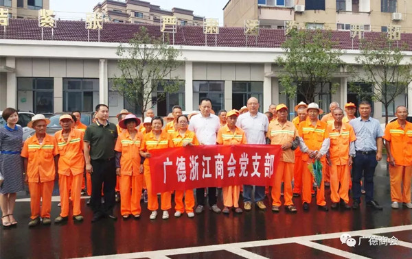 照片-广德县浙江商会慰问一线环卫工人