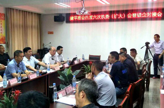 郎溪县建平商会与郎溪农商银行联合举办银企对接会