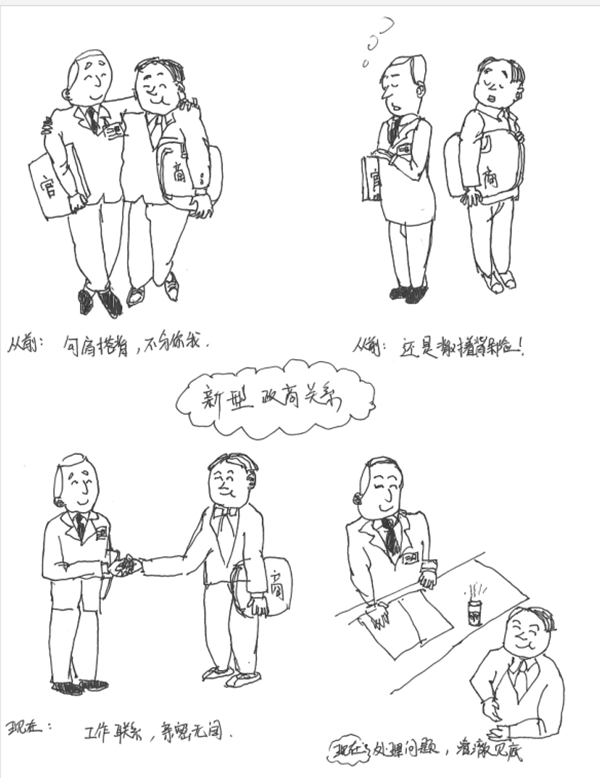 非公企业家以漫画形式生动解读“亲”“清”政商关系
