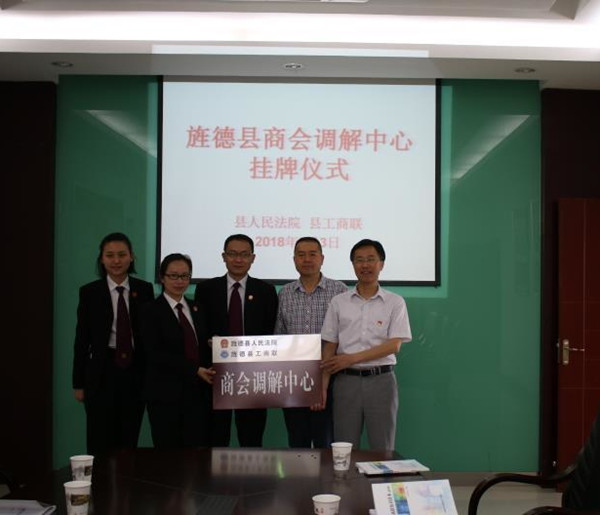 旌德县商会调解中心挂牌成立