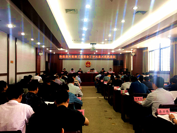 郎溪县工商联召开十二届二次执委会