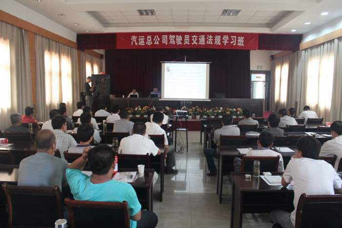 总公司举办第七期驾驶员交通法规学习班