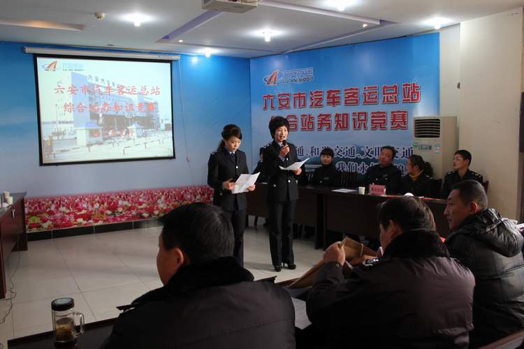 客运总站举办综合站（zhàn）务知识竞赛