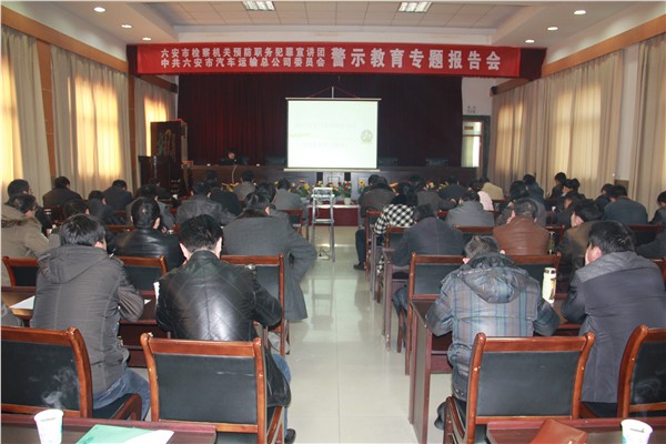 总公司党委举办预防职务犯罪警示教育专题报告会（huì）