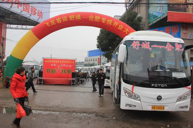 舒城飞龙客运有限公司（sī）举行（háng）舒城至合（hé）肥专线开通仪式