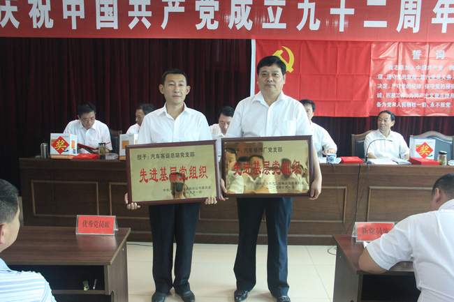 总公司召开庆（qìng）祝建（jiàn）党92周年大会