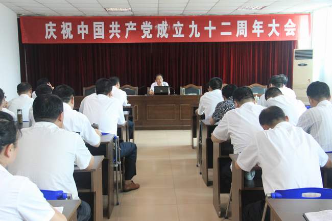 总公司召开纪念建党92周年专题党课报告（gào）会