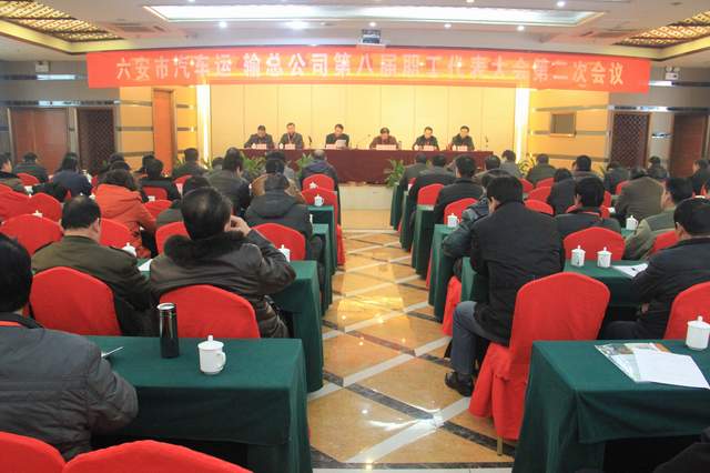 总公司召开八届（jiè）二次职工代表大会