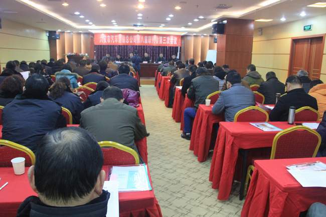 总公（gōng）司召开八届三次职工代表大会