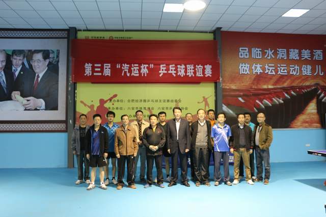 总公司举办第三届“汽运杯（bēi）”乒乓球联谊赛