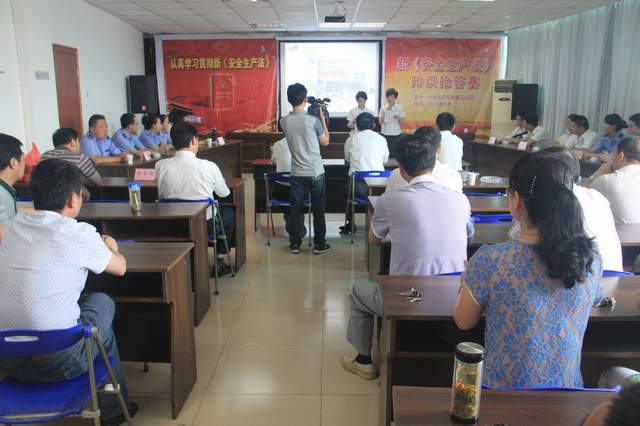 总公司举办新（xīn）《安全生产法》知识竞赛（决（jué）赛）活（huó）动