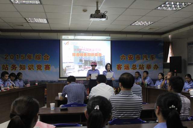 客运（yùn）总站举办2015年度站务综合知识竞赛