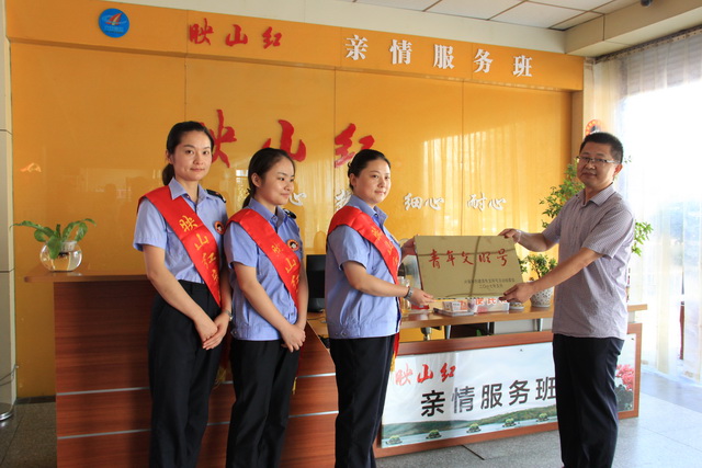 映山（shān）红亲情服务班荣获市级“青年文明号”称号